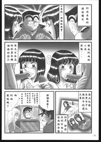 [Intendou (Yajuu)] Saotomegumi Soushuuhen + Kaiteiban (Kochikame) [Chinese] [EGO自漢化] [Digital]