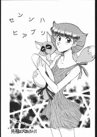 [Okinawa Taieki Gunjinkai (Yasunaga Kouichirou)] Senzo ha Hiaburi (Esper Mami)