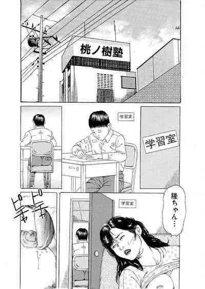 Kanjiru Uraguchi Seme