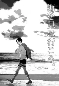 [acta (Akuta)] Umi o mi ni ikou. (Shingeki No Kyojin)