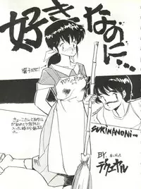 (C36) [T.A.K.K. (Various)] Copper Head! (Maison Ikkoku, Laputa, Wingman)