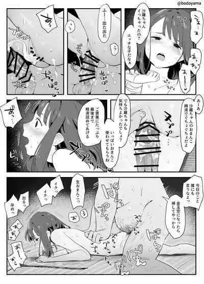 Onnanoko o Yuukai shite Muriyari Ecchi na Koto o Suru Hanashi