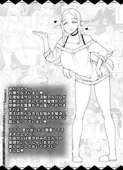 Ningen Danna Mochi Hitozuma Elf Muke Ninkatsu Salon e Youkoso