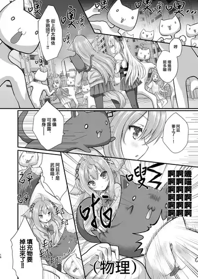[ZiP (Moekibara Fumitake)] Mahou Shoujo Kururu no Kemomimi JK Seikatsu | 魔法少女可露露的兽耳娘JK生活 (Various) [Chinese] [Digital]