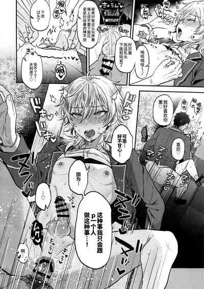 (brilliant days 30) [Mycology. (Ainaryumu)] Nightmare Hunt (Ensemble Stars!) [Chinese] [二齿漫个人汉化]