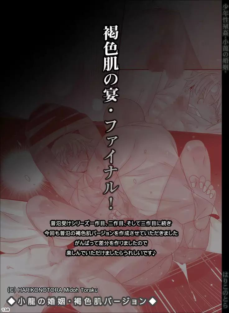 Shounen Seishokukan - Shouryuu no Konin