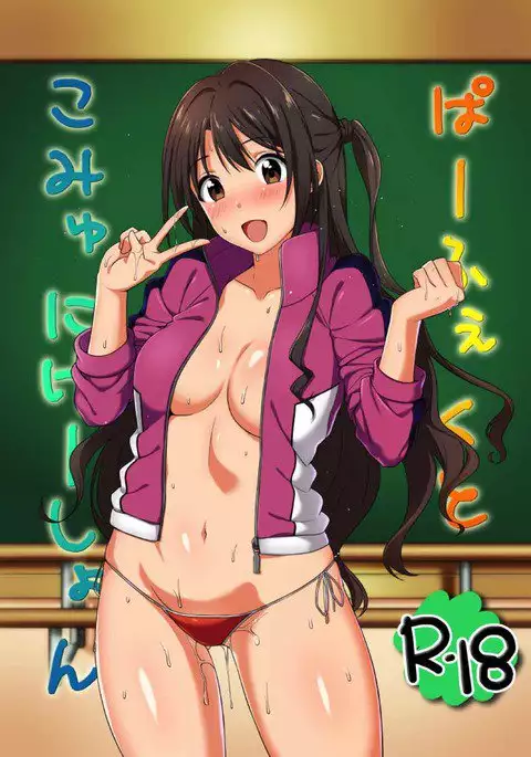 Perfect Communication