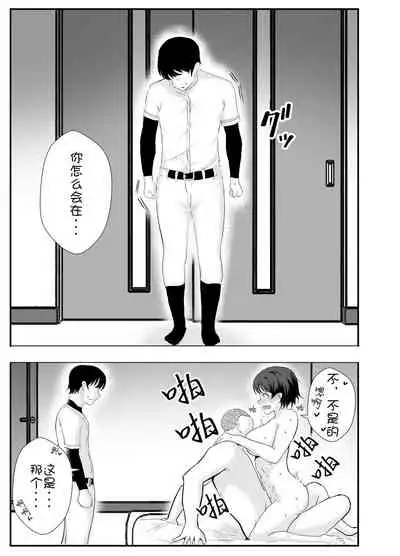 Kyonyuu Osananajimi ga Kantoku no Onaho Kanojo ni Otosarete ita Ken