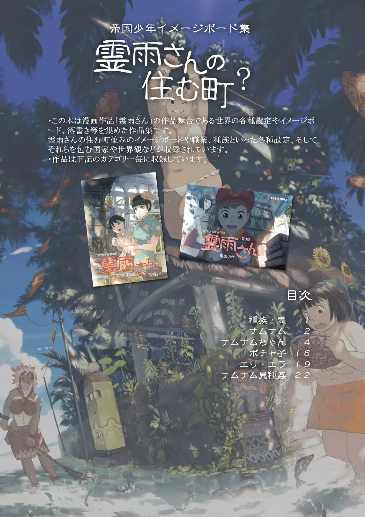 Reiu-san no Sumu Machi 4