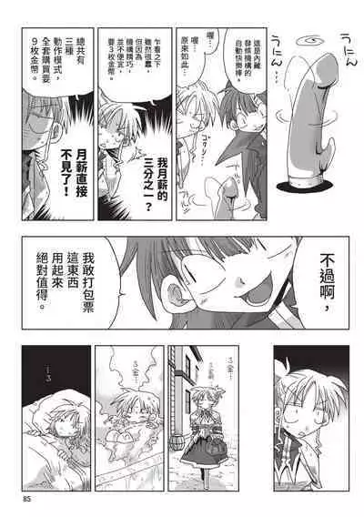 [Amahara] 33-sai Dokushin Onna Kishi Taichou (2) | 33歲單身女騎士隊長。(02) [Chinese]