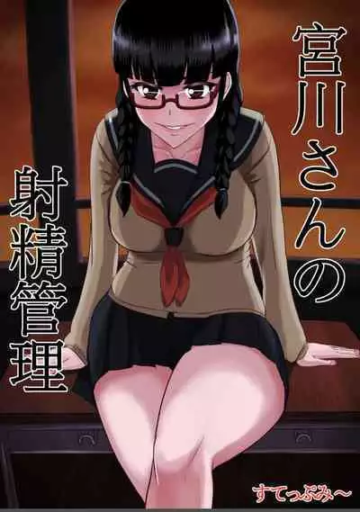 [Step Me~] Miyakawa-san no Shasei Kanri