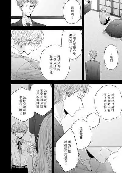 Shirayukihime ni Kuchizuke | 亲吻白雪姬 Ch. 1-7