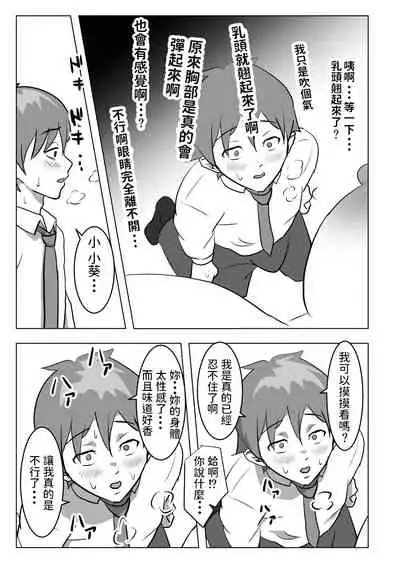 [Mochichimaru] Kyonyuu Osananajimi, Kuchidome wa Oppai de [Chinese]