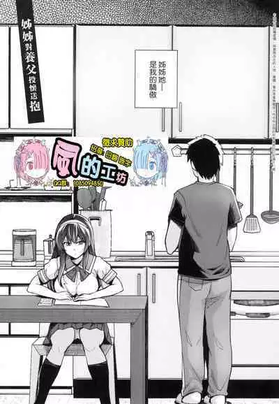 Ane wa Oyaji ni Idakareteru