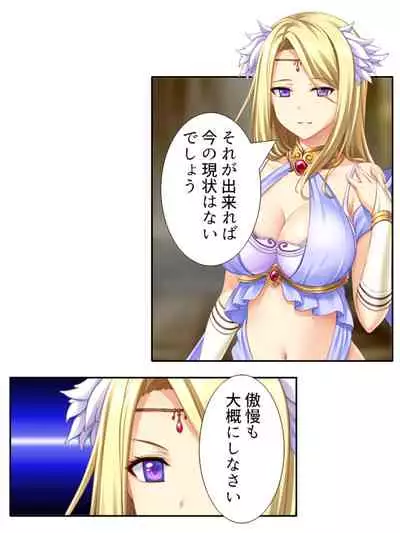 [アロマコミック]異世界で女神を寝取って淫紋●教 5巻