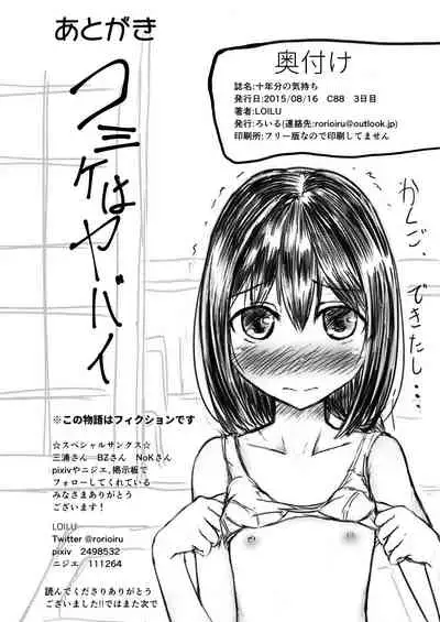 Juunenbun no Kimochi