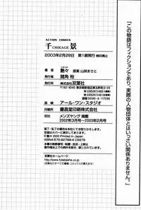 [Tsuya Tsuya] Chikage