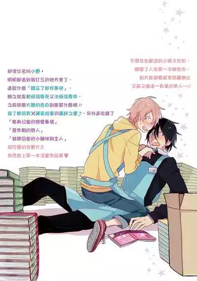 Kiss Shite Yowamushi-kun! | 吻我啊，胆小鬼!