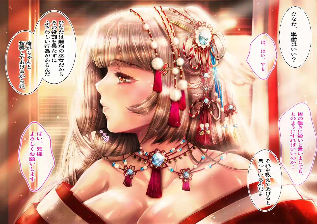 Mesuinu no Kusari IF ~Miko o Haramasu Monogatari~