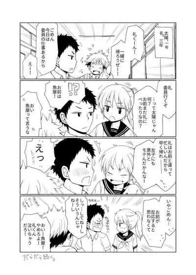 Osananajimi no Sex Izen