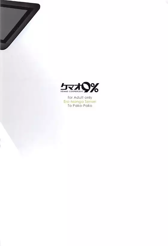 Eromanga Sensei to Pakkopako