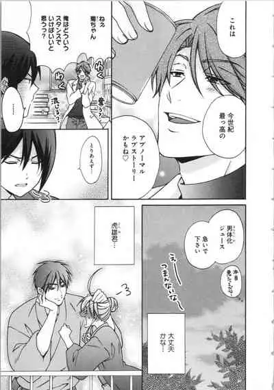 Nyotaika Yankii Gakuen - Ore no Hajimete, Nerawatemasu Vol. 3