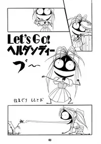 [Studio Rakugaki Shachuu (Tukumo Keiichi)] AFØTERNOON (Ah! My Goddess)