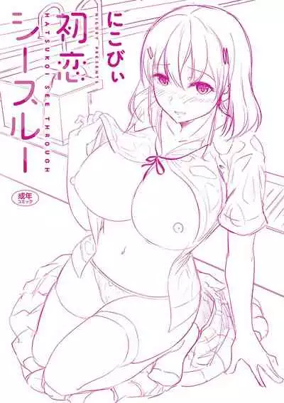 Hatsukoi See Through