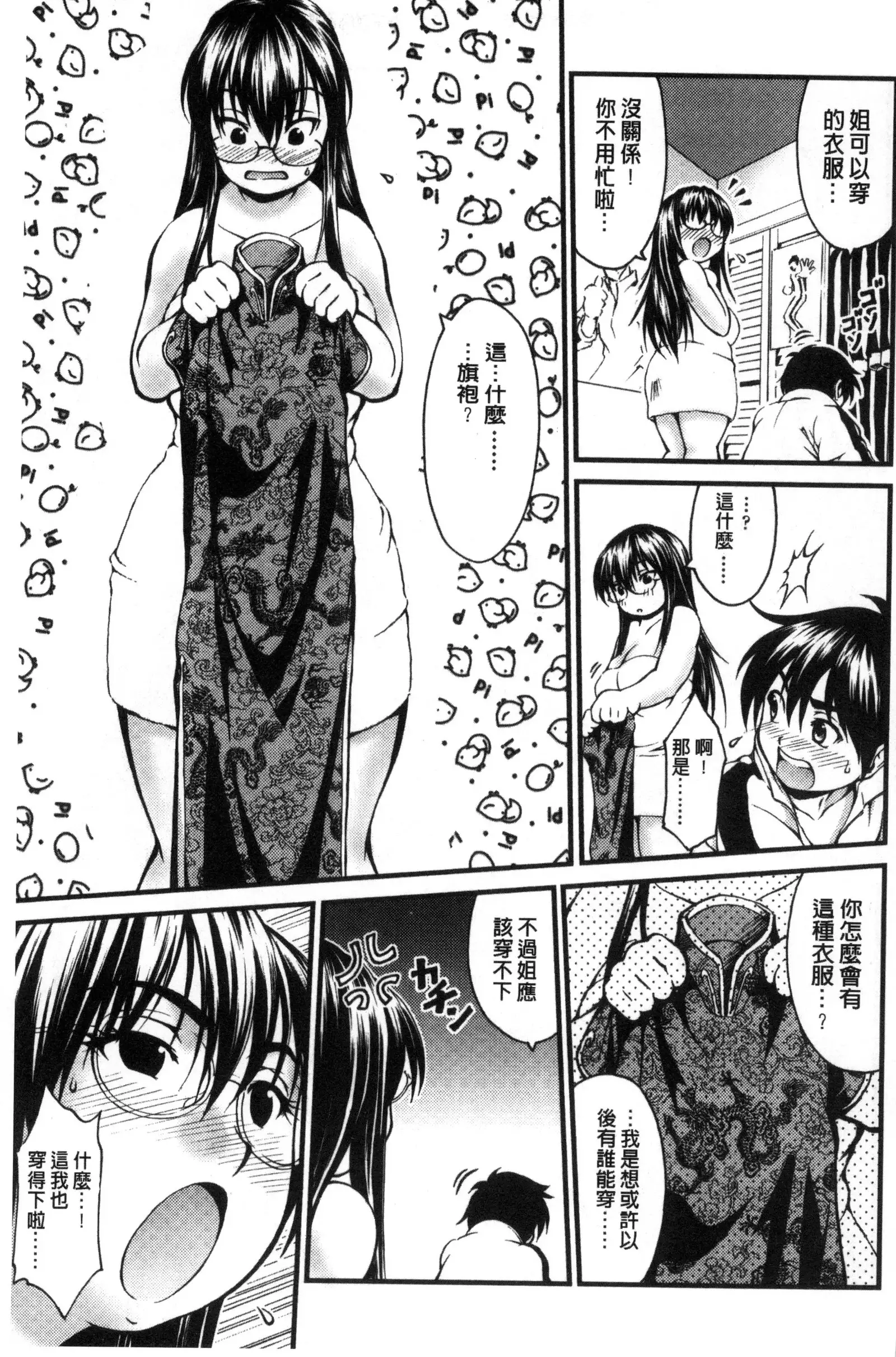 Onna no Honne | 女孩們的真心話