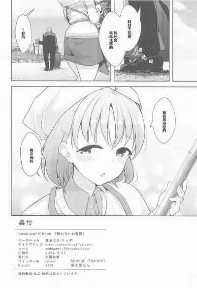 Kotowarenai Okyaku-sama