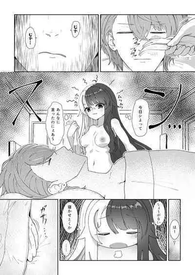 Oyasumi demo Shite Yokunai desu ka!?