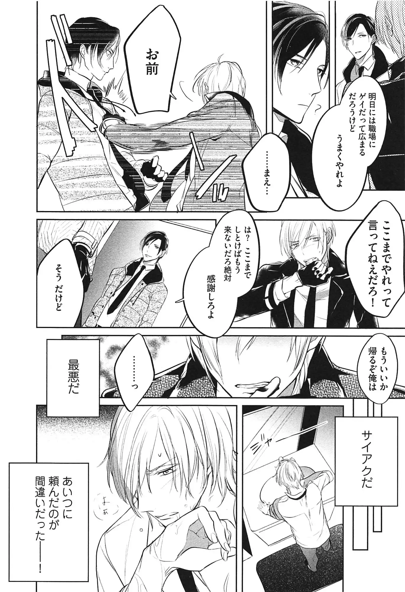 Seifuku wo Matoeba, Umaku Uso ga Tsuketa no ni