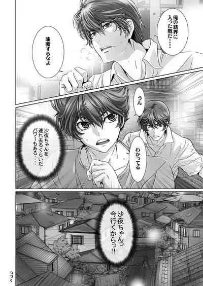 【闇夜の黙示録～蠢く狂人～】第三話