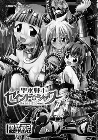 [Deep Purple '72] Seisui Senshi Saint Shower