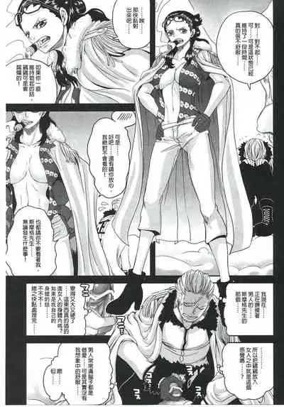 (C83) [Queen Of VANILLA (Tigusa Suzume)] Exchange (One Piece) [Chinese] [洛基醬]