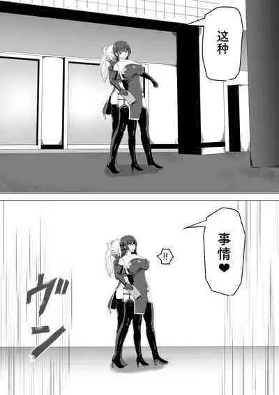 Futanari Shasei Kanri!