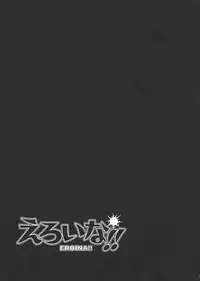 (C91) [Wakuwaku Doubutsuen (Tennouji Kitsune)] Eroina!! 18-kin Upotte Bon Soushuuhen (Upotte!!)