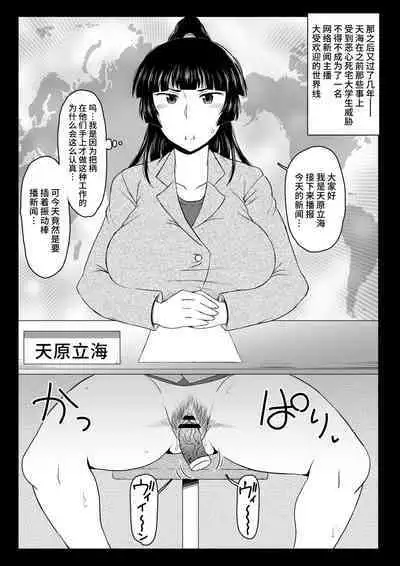 [ディープバレー]【有料分】天ヶ原立海if展開【オリジナル】 [Chinese] [不咕鸟汉化组]