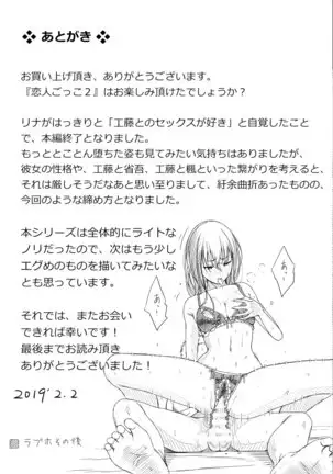 Taono Kinoko Juegos de Amantes 2