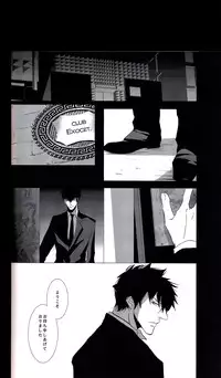 [Tenshinamaguri (avocado)] Toumei na Rinkaku (Psycho-Pass)