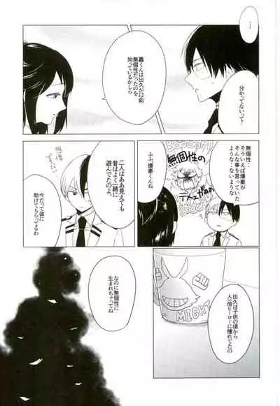 (Douyara Deban no Youda! 4) [Mameya (Mimi)] 35 (Boku no Hero Academia)