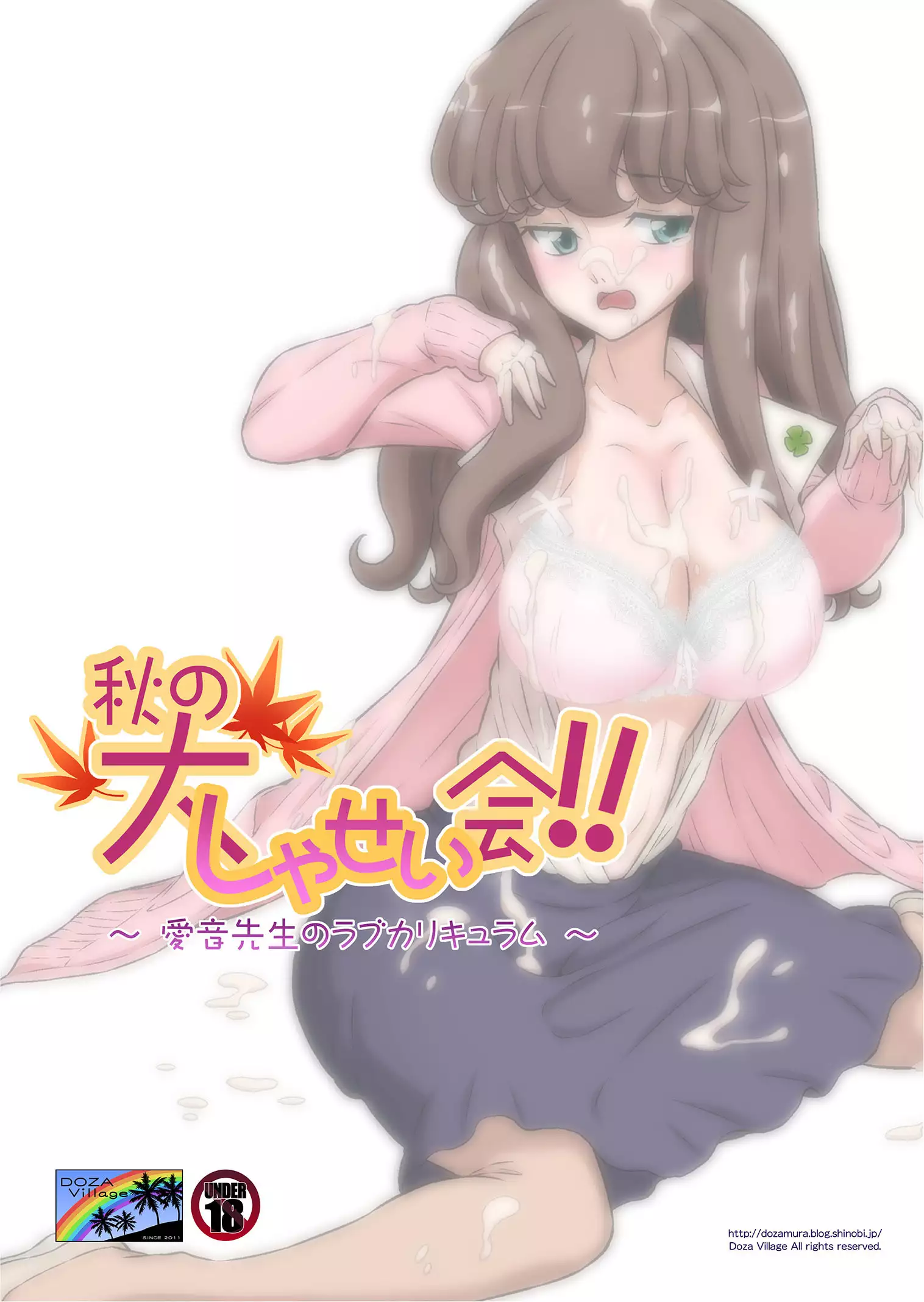 Aki no Daishaseikai!! ~Aine Sensei no Love Curriculum~