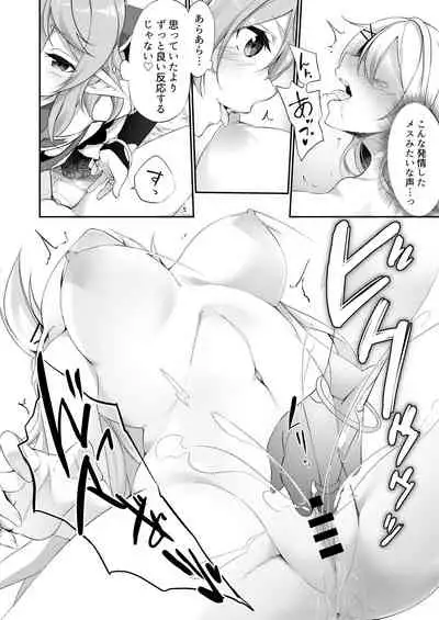 Batsu to Shite Ochite Yuku