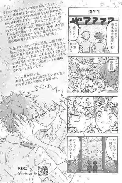 Ikenai summer vacation