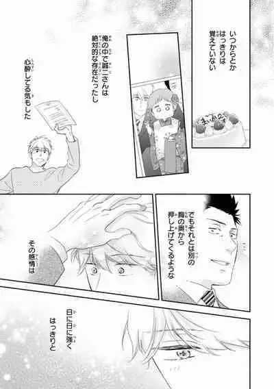 Ibitsu na Bokura no Katachi Ge