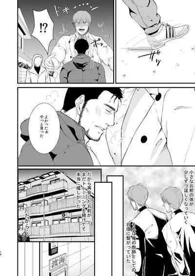 [Toriaezu Nama (Nagayoshi Shun)] Love Potion [Digital]