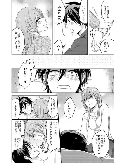 Nyotaika! Aitsu no karada de iku nante. 3