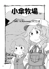 (C84) [Konnyaku Nabe (magifuro Konnyaku)] Koga Ryona (Touhou Project) [Chinese] [yuanzhongwo汉化]