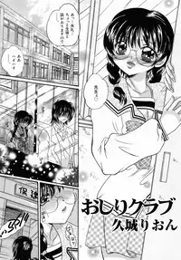 [Anthology] Oshiri Senmonten