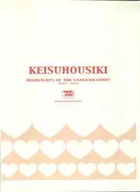 (C68) [SANGENKAIDOU (Mifune Yatsune)] KEISUHOUSIKI 3 (Various)